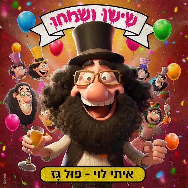 פול גז