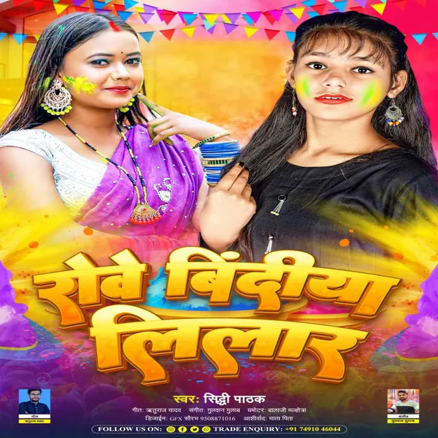 Roye Bindiya Lilar - holi