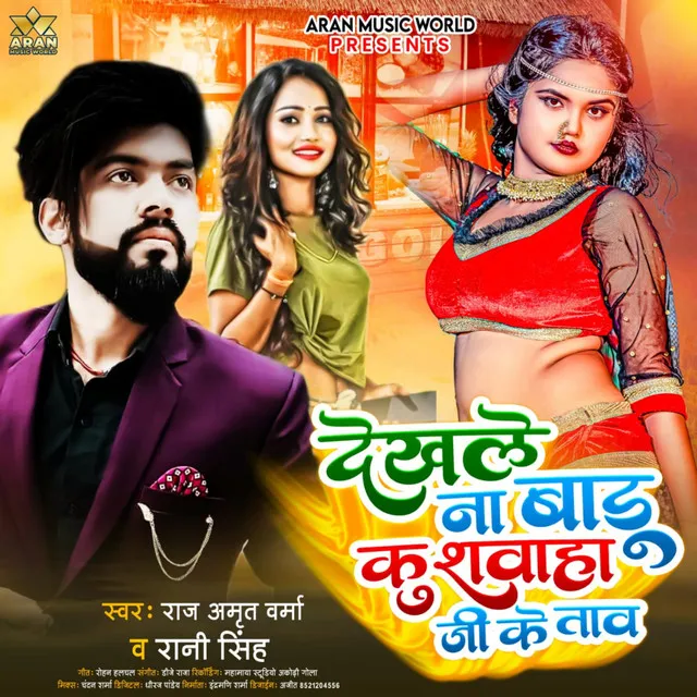 Dekhale Na Badu Kushwaha Ji Ke Tav - Bhojpuri