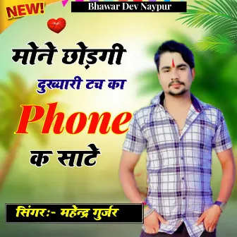 Mone chodgi dukhyari touch ka phone ke sate by Mahendra Gurjar