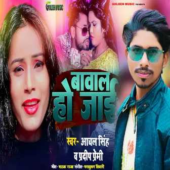 Bawal Ho Jai by Aachal Singh