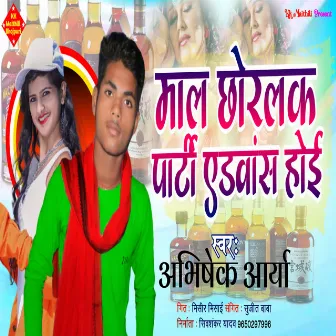 Naya Saal Mein Beer Pk Dance Hoi (Bhojpuri) by Abhishek Arya