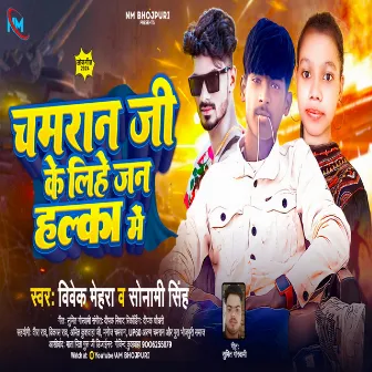 Chamran Ji Ke Lihe Jan Halka Me (Bhojpuri) by Vivek Mehra