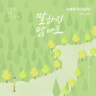 Homemade Love Story OST Part.10 (Soundtrack) by Lee Se Joon