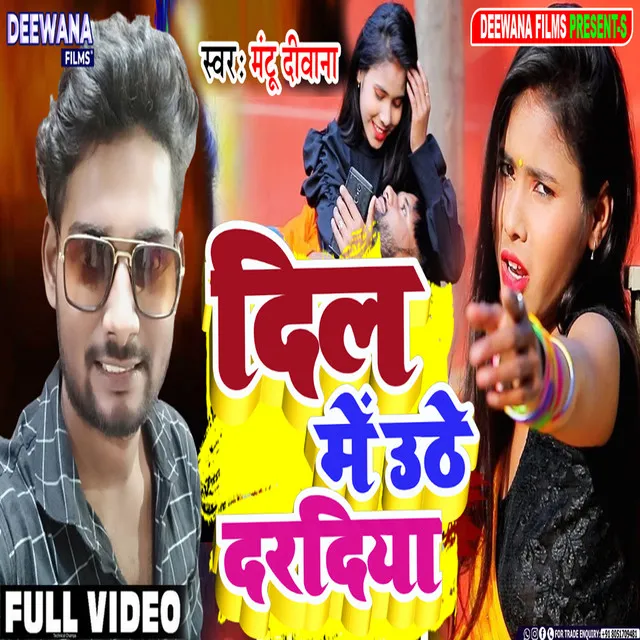 Dil Me Uthe Drdiya - bhojpuri