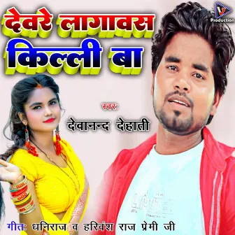 Devare Lagawas Killi Baa by Devanand Dehati