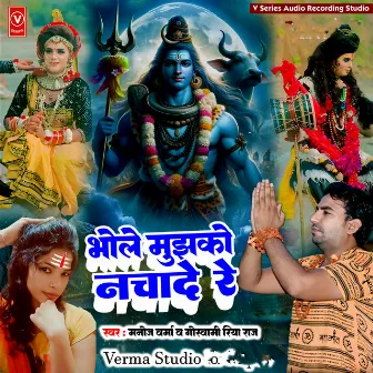 Bhole Mujhako Nachade Re by Manoj Verma