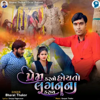 Prem Karvo Hoy To Lagan Na Karay by Bharat Thakor