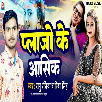 Palajo Ke Aashik by Ramu Rashiya