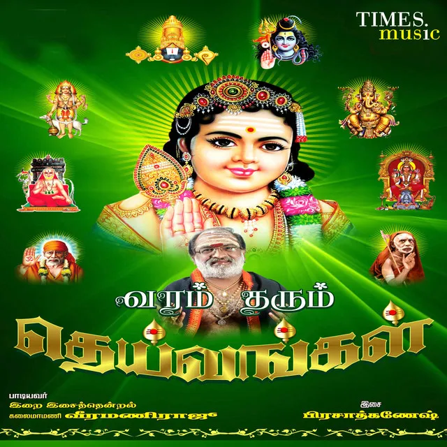 Varamtharum Deivangal