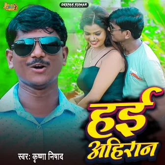 Haee Ahiran (Bhojpuri) by Krishna Nishad