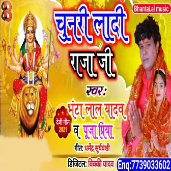 Chunari Ladi Raja Ji by Bhantalal Yadav