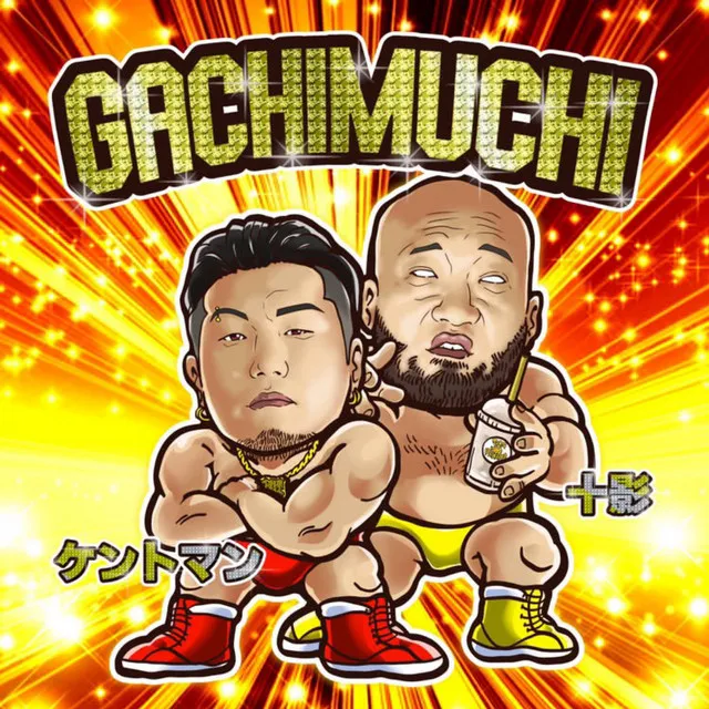 GACHIMUCHI