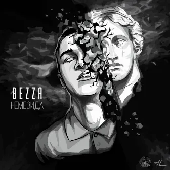 Немезида by Bezza