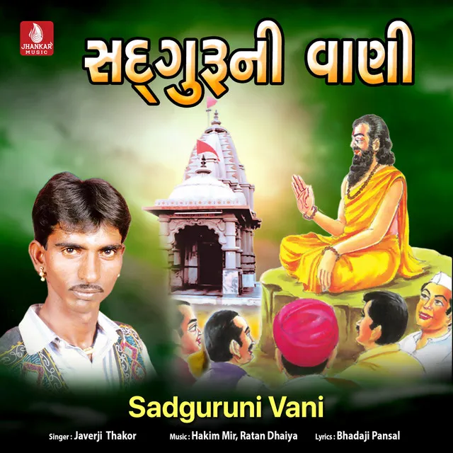 Vani Re Vani Mara Sadguru