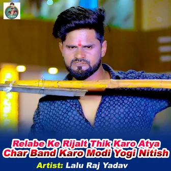 Relabe Ke Rijalt Thik Karo Atya Char Band Karo Modi Yogi Nitish by Lalu Raj Yadav