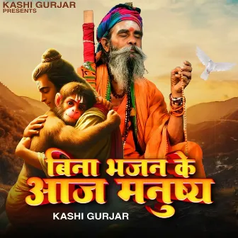 Bina Bhajan Ke Aaj Manushy by Kashi Gurjar