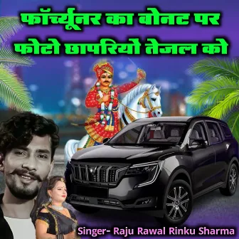 Fortuner Ka Bonat Par Poto Chapriyo Tajel Ko by Rinku Sharma