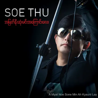 A Myat Noe Sone Min Ah Kyaung Lay by Soe Thu