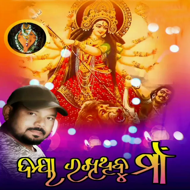 Daya Rakhithibu Maa