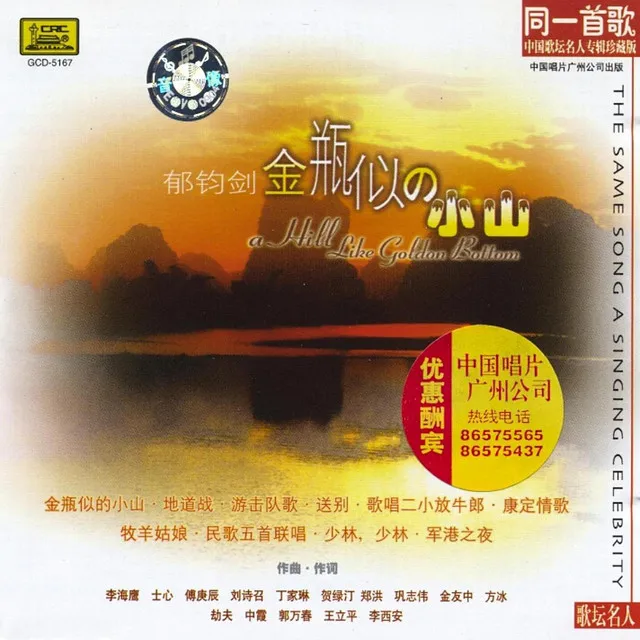 Love Song of Kang Ding