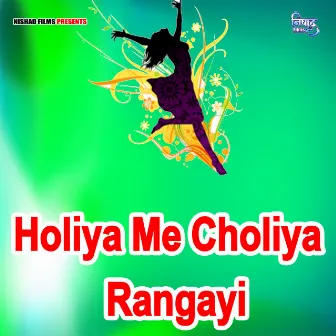 Holiya Me Choliya Rangayi by Gopal