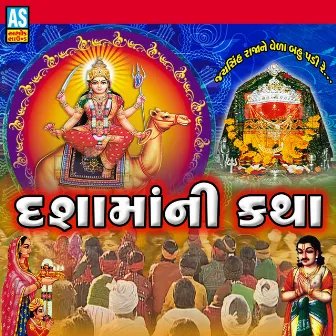 Dasha Maa Ni Katha by Jayshree Bhojaviya