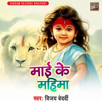 Mai Ke Mahima by Vijay Bedardi