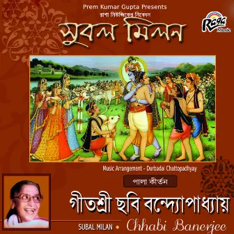 Subal Milon by Chhabi Banerjee