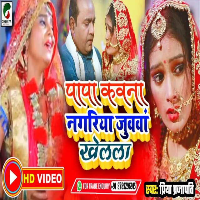 Papa Kawna Nagariya Juwa Khelala - Bhojpuri