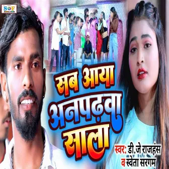 Sab Aaya Anpadhwa Sala by Dj Rajhans