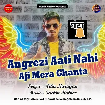 Angrezi Aati Nahi Aji Mera Ghanta by Unknown Artist