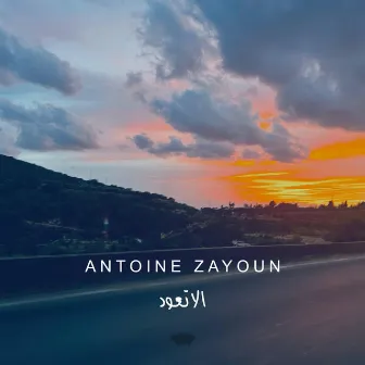 Ala Taoud by Antoine Zayoun