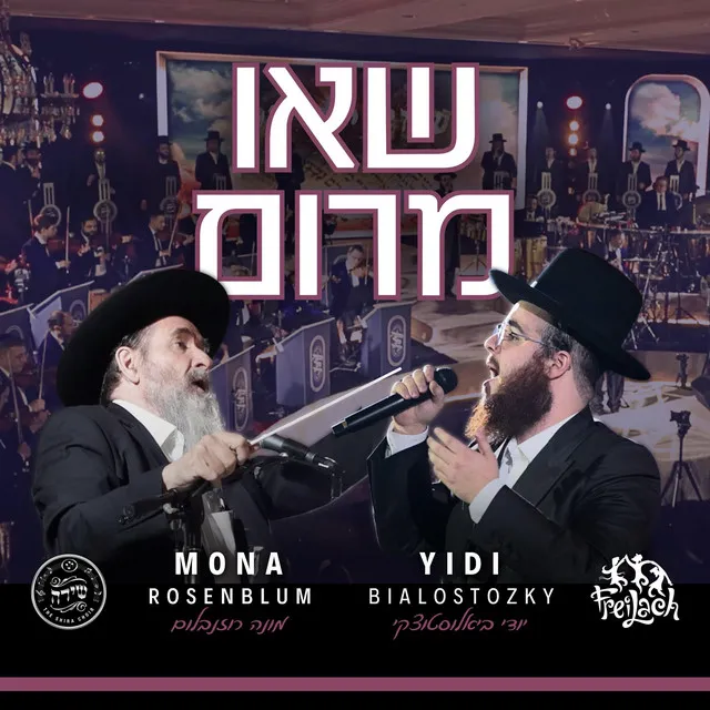 Se'u Marom - שאו מרום