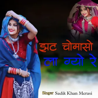 Jhat Chomaso La Gyo Re by Sahil Khan