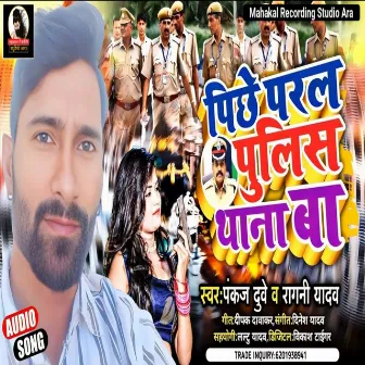 Pichhe Paral Police Thana Ba (Bhojpuri) by Ragni Yadav