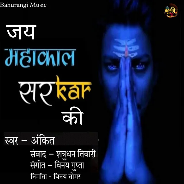 Jai Mahakaal Sarkar Ki - Hindi