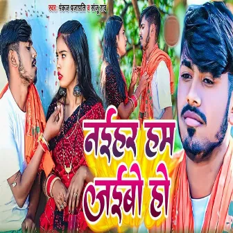 Naihar Ham Jaibo Ho by Sanju Rao