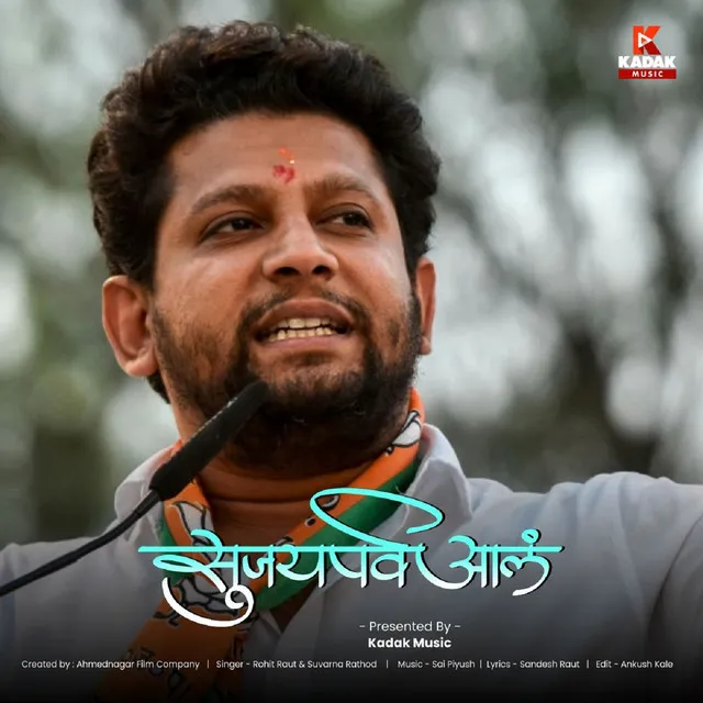 Sujay Parva Ala (Sujay Vikhe Patil Song)