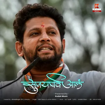 Sujay Parva Ala (Sujay Vikhe Patil Song) by Rohit Raut