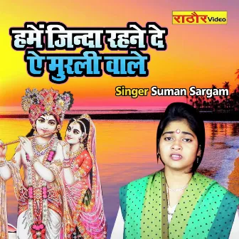 Hamain Jinda Rehne De A Murli Wale by Suman Sargam