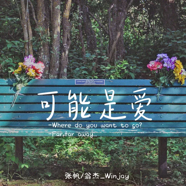 翁杰_Winjay