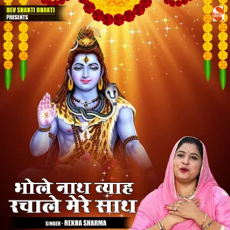 Bhole Nath Vyah Rachale Mere Sath (Hindi) by Rekha Sharma