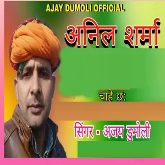 Anil Sharma Chahe Ch by Ajay Dumoli