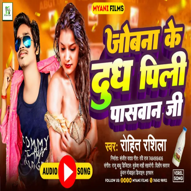 Jobna Ke Dudh Pili Paswan Ji - Bhojpuri song