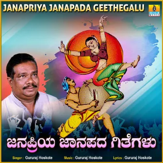 Janapriya Janapada Geethegalu by Gururaj Hoskote