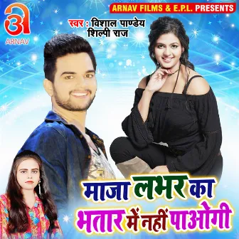 Maja Lover Ka Bhatar Me Nahi Paogi (Bhojpuri) by Vishal Panday