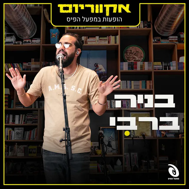 שבוע טוב - Live