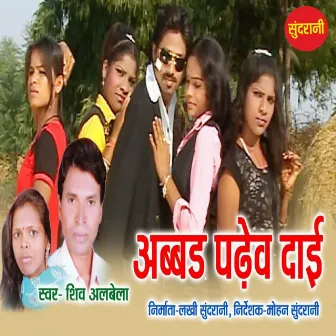 Abbad Padhev Dai by Shiv Albela