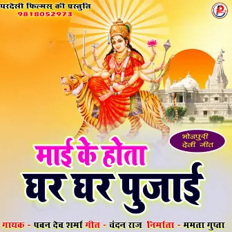 Mai Ke Hota Ghar Ghar Pujai (Bhojpuri Devi Geet) by Arvind Raj